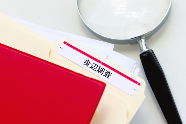 警察が行う身辺調査の方法とは