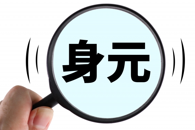 警察官と結婚する際の身辺調査がある理由とは