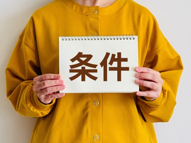 女性が年収600万円の男性に求める3つの条件