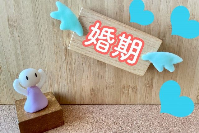 女性の結婚ラッシュはいつ来る？