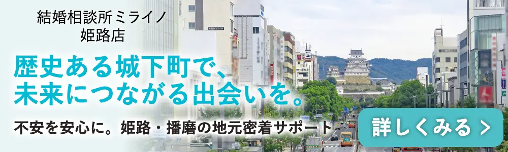 姫路店について詳しく見る