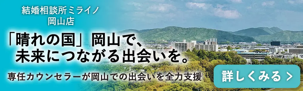 岡山店について詳しく見る
