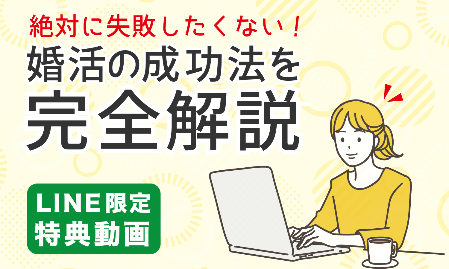 婚活レベル診断イメージ