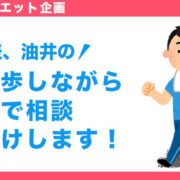 ウォーキング企画のヘッダ画像